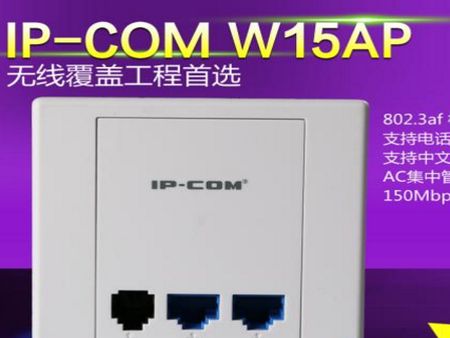 IP-COM路由器加盟