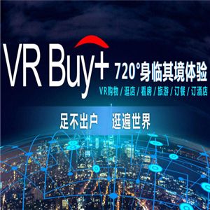 VRBuy+全景加盟