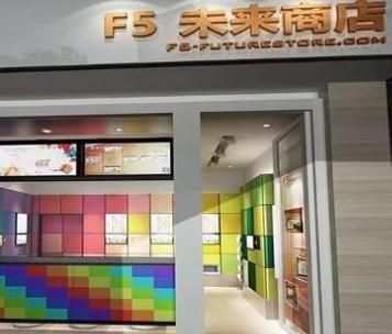 F5未來商店加盟