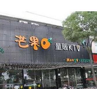 芒果ktv加盟