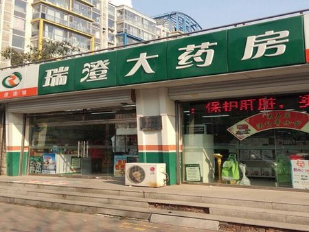 瑞澄藥店加盟