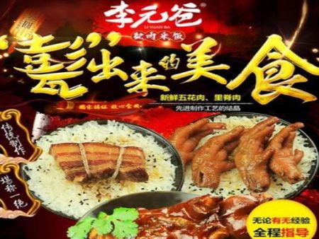 李元爸甏肉干飯加盟