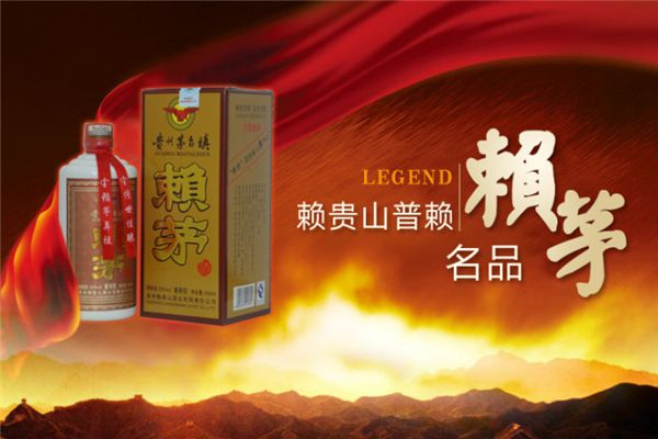 賴(lài)貴山白酒加盟