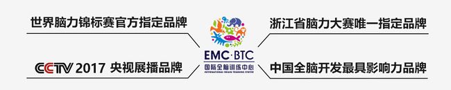 EMC國際全腦教育加盟