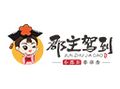 郡主駕到串串香加盟