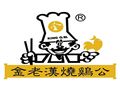 金老漢燒雞公加盟