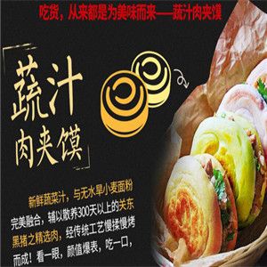 薄太后涼皮肉夾饃加盟