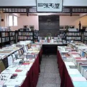 三味書屋加盟