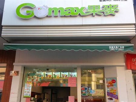 GOMAX果麥奶茶加盟