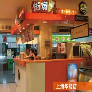 街客奶茶店加盟