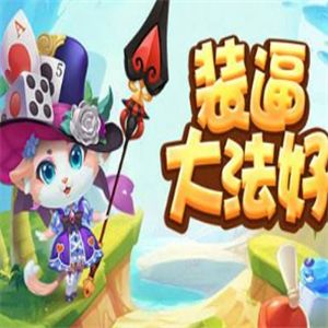 怪獸大作戰(zhàn)加盟