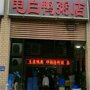 電白鴨粥店加盟