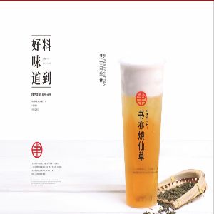 書亦燒仙草奶茶加盟