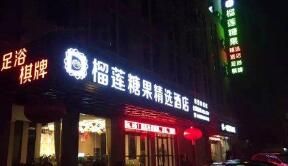 榴蓮糖果酒店加盟