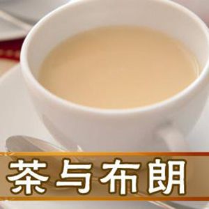 茶與布朗奶茶加盟