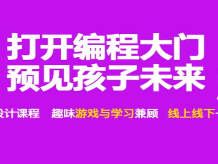 魔法字節(jié)少兒編程加盟