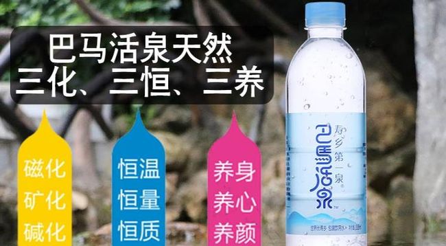 巴馬活泉礦泉水加盟