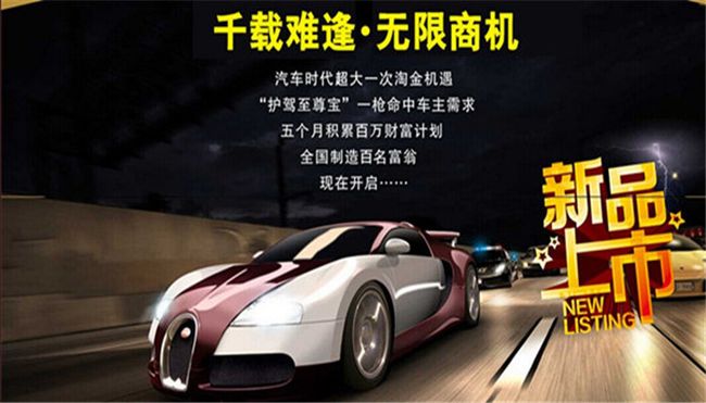 護駕至 尊寶汽車用品