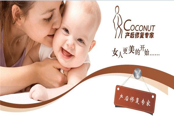 COCONUT產(chǎn)后修復(fù)加盟