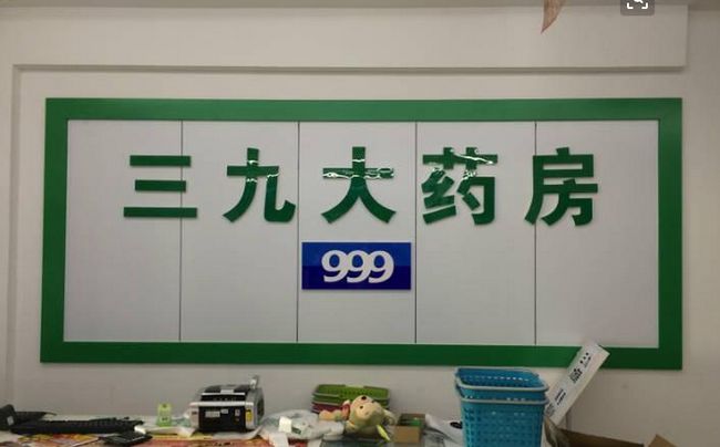 39網(wǎng)上藥店加盟介紹