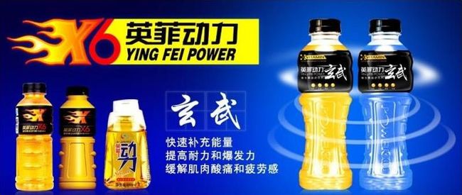 英菲動(dòng)力飲料加盟