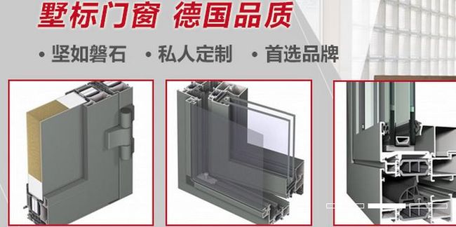 墅標(biāo)鋁合金門窗加盟