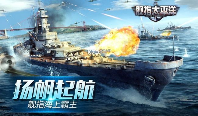 艦指太平洋加盟