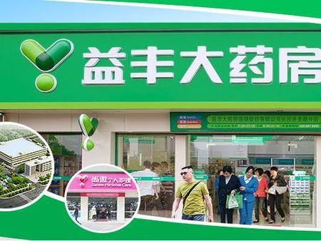 益豐藥店加盟