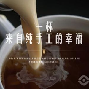 王子拉茶飲料加盟