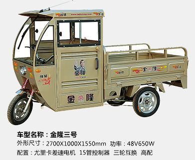 金隆電動(dòng)三輪車加盟