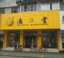 德仁堂網上藥店加盟