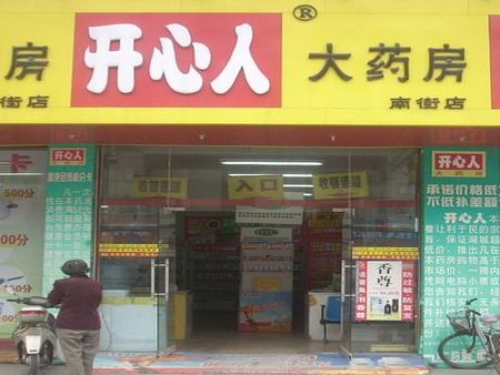 開(kāi)心人大藥店加盟