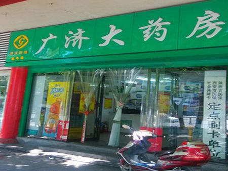 廣濟(jì)藥店加盟