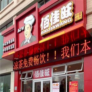 佰佳旺中式自選快餐加盟