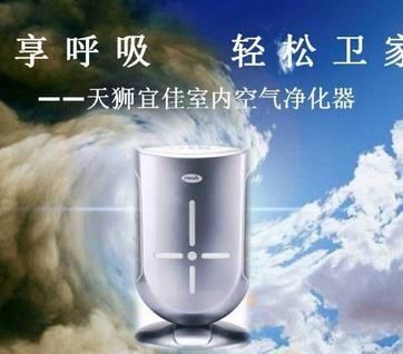 天獅空氣凈化器加盟