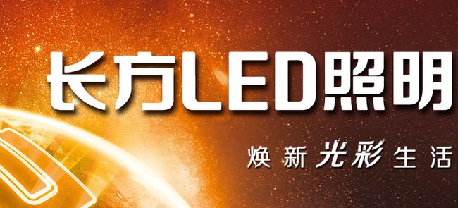 長方led照明