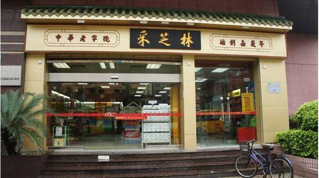 采芝林網(wǎng)上藥店加盟