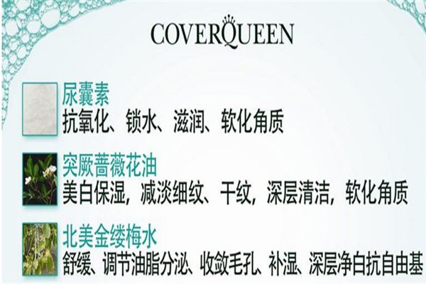 coverqueen化妝品加盟