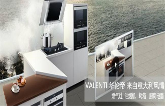 VALENTI華倫帝廚電加盟