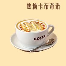 costa coffee加盟