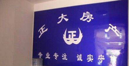 河北正大房產(chǎn)加盟