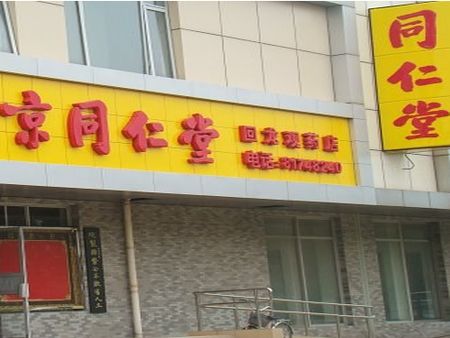 回龍觀藥店加盟