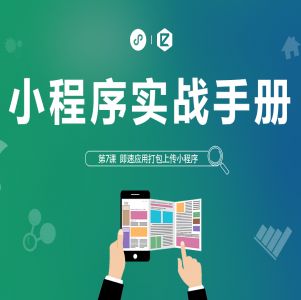 火速云小程序加盟