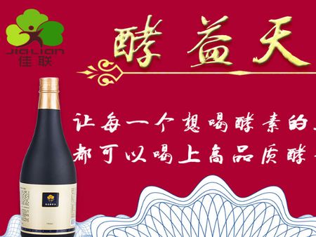 臺灣佳聯(lián)酵素加盟