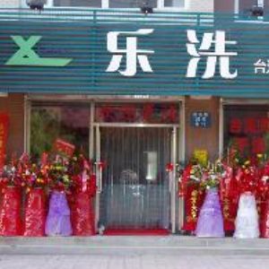 樂洗干洗店加盟