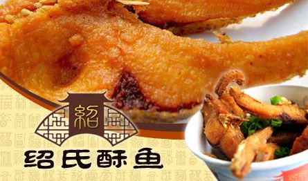 邵氏酥魚加盟