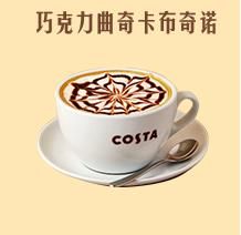 costa coffee加盟