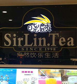 曉麟奶茶店加盟