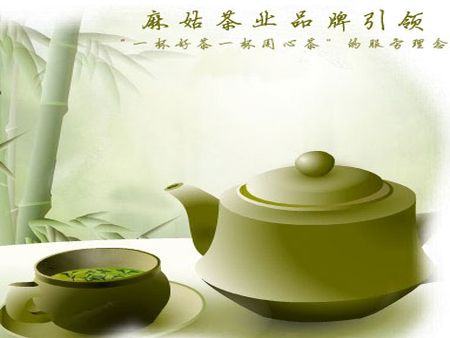 麻姑茶業(yè)加盟