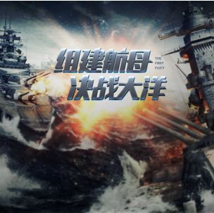 第一艦隊加盟